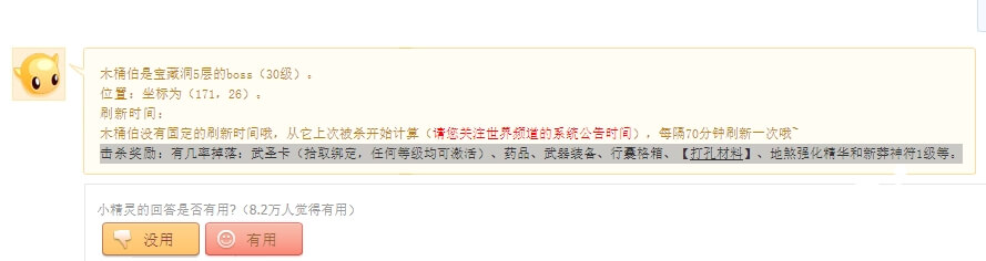 新天龙八部木桶伯掉落财富卡