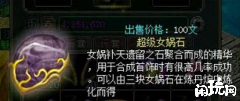问道超级女娲石出售价格