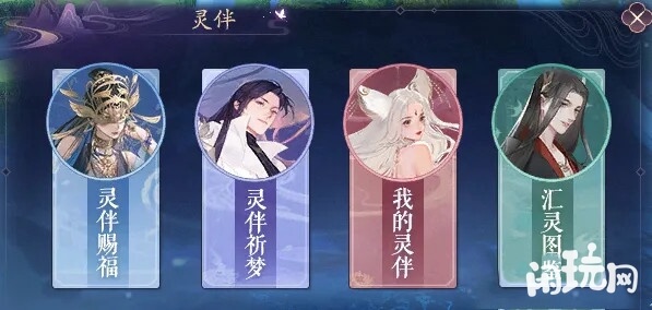 新倩女幽魂灵伴