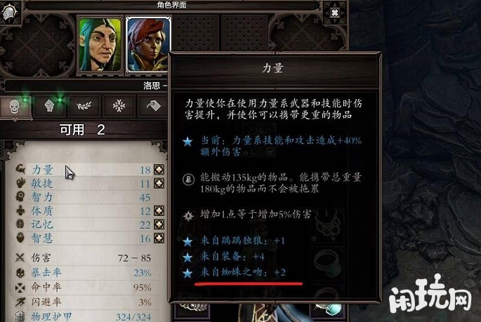 神界原罪2蜘蛛之吻增加力量