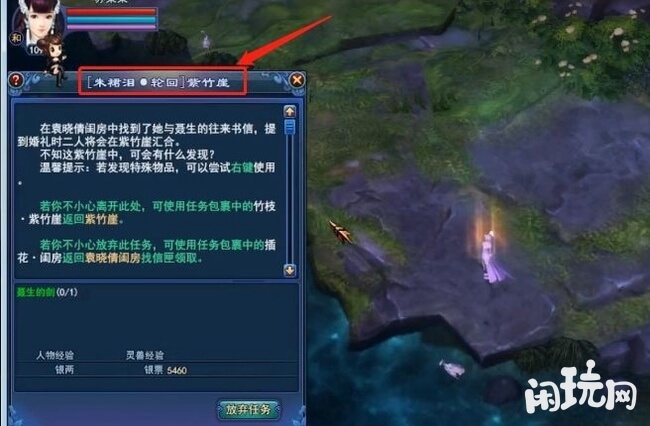 倩女幽魂朱裙泪攻略