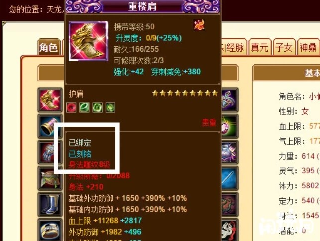 新天龙八部重楼装备怎么获得？