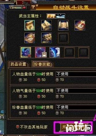 新天龙八部开启自动战斗