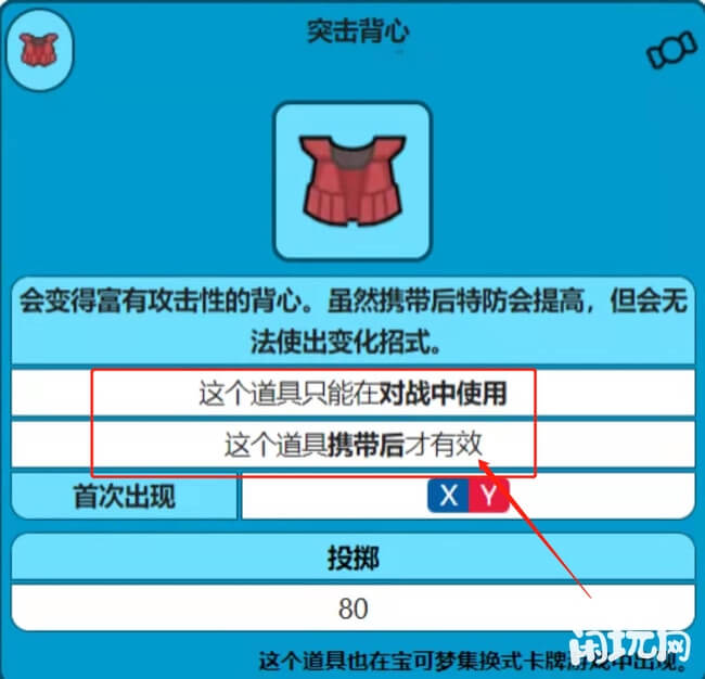 宝可梦剑盾突击背心