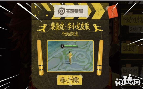 王者荣耀李小龙语音包领取位置