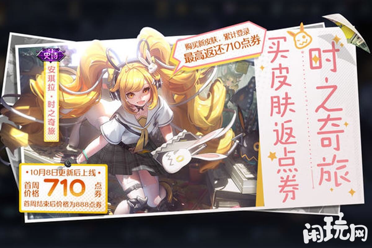 王者时之奇旅皮肤返点券截图