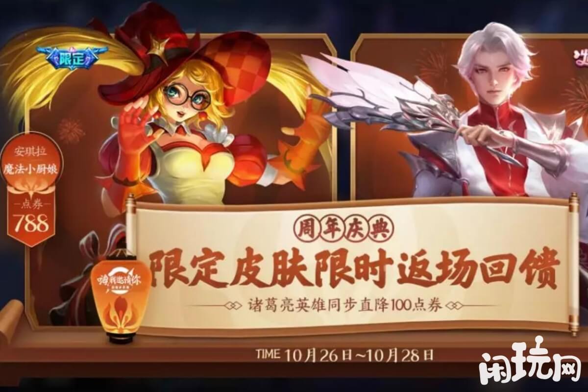 王者魔法小厨娘限定皮肤返场界面