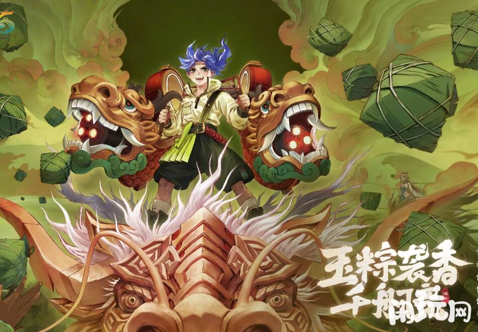 王者荣耀端午节活动