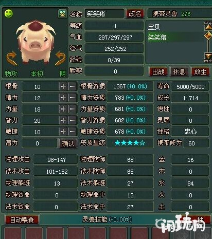 倩女幽魂奶妈神兽选择笑笑猪