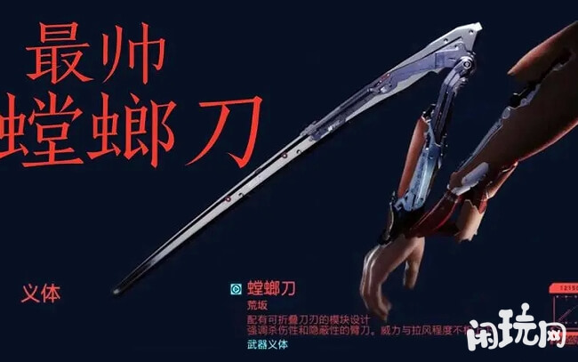 赛博朋克2077螳螂刀