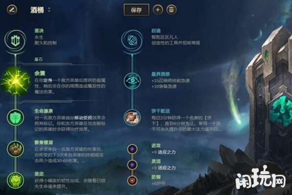 英雄联盟酒桶无限e符文推荐