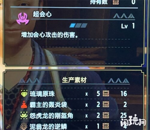 怪物猎人崛起超会心珠子制作材料