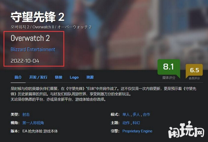 守望先锋2英文名