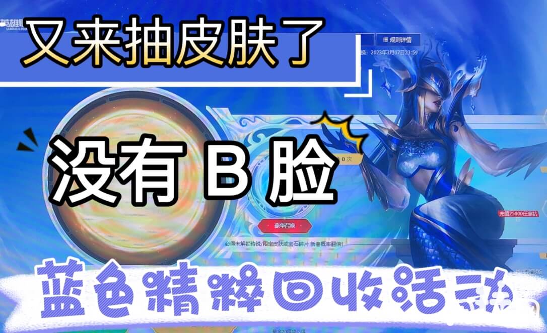 英雄联盟蓝色精粹能抽奖