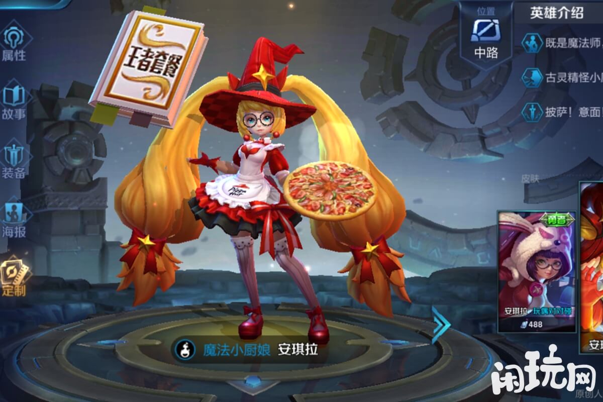 王者安琪拉魔法小厨娘建模
