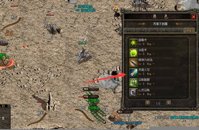 热血传奇灵魂火符