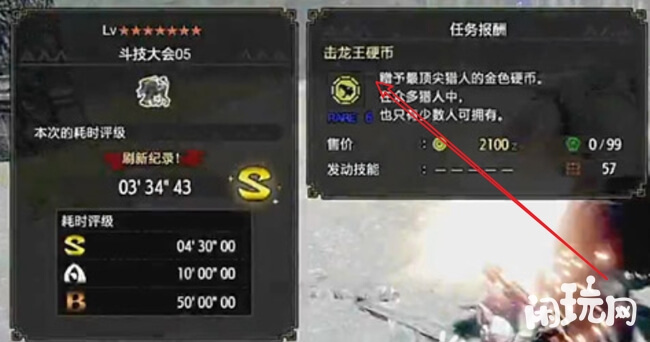 怪物猎人击龙王硬币是斗技大会报酬