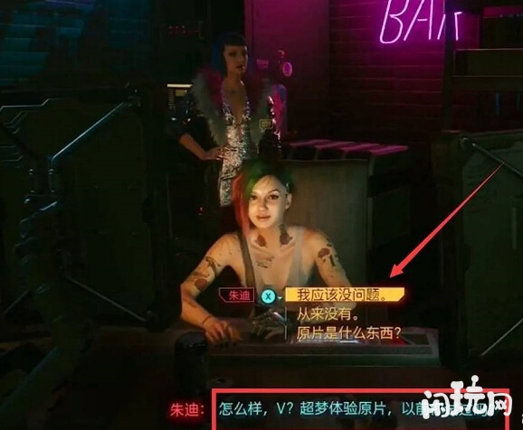 赛博朋克2077体验超梦选项