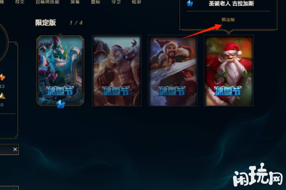 lol圣诞老人古拉加斯皮肤分类