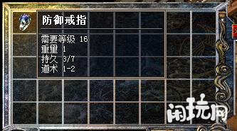 热血传奇防御戒指