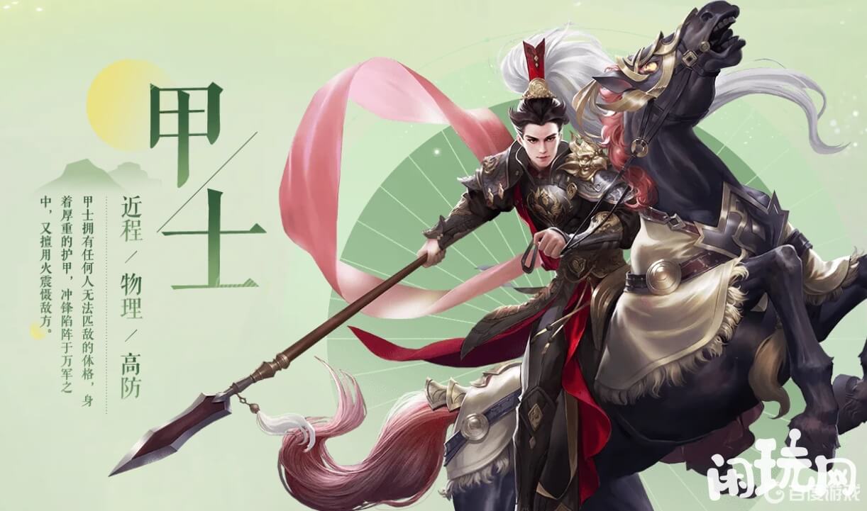 倩女幽魂甲士职业