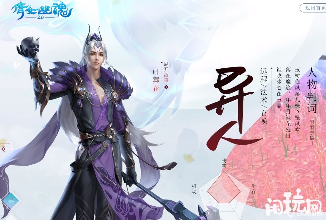 倩女幽魂异人