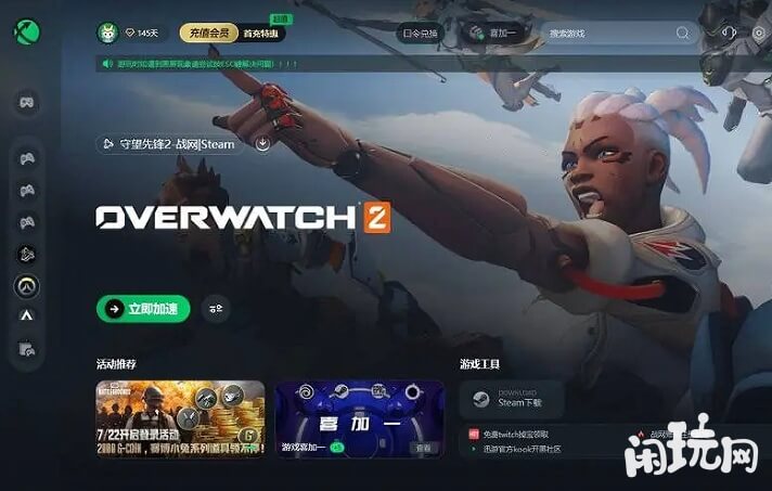 加速守望先锋2
