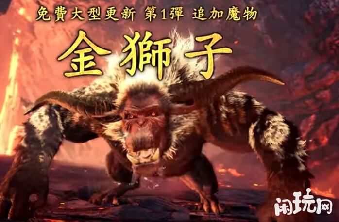 怪物猎人金狮子