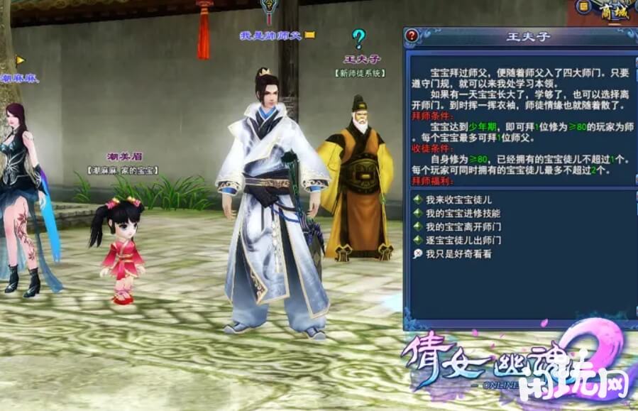 倩女幽魂拜师