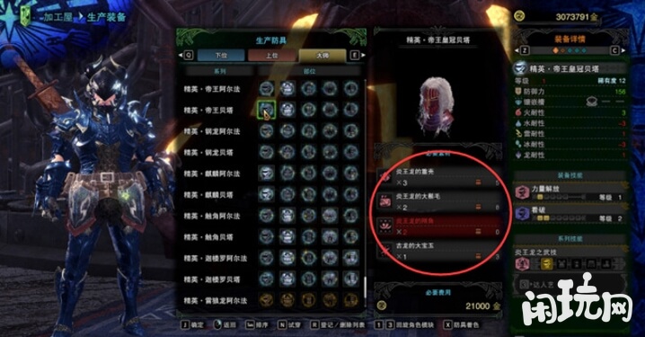 怪物猎人世界炎王龙套材料