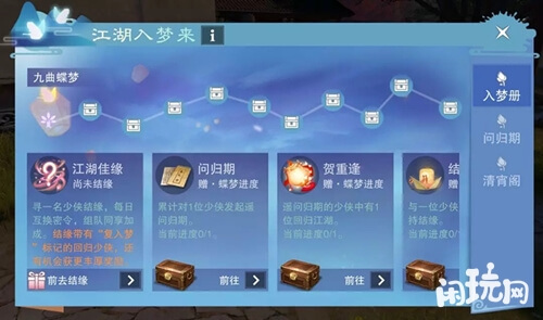 一梦江湖入梦来活动