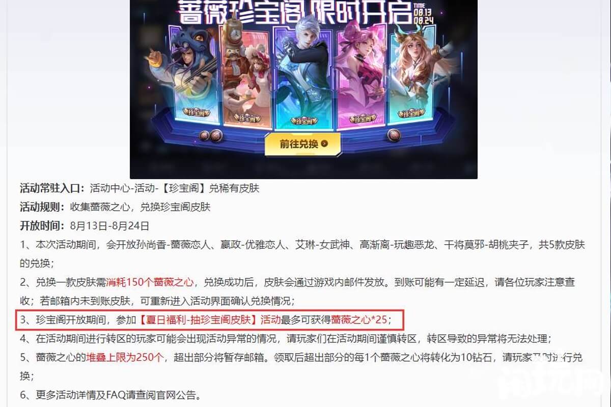 王者玩趣恶龙珍宝阁活动信息