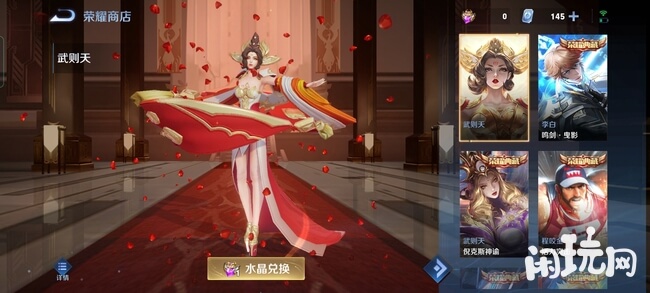 王者荣耀商店武则天兑换界面