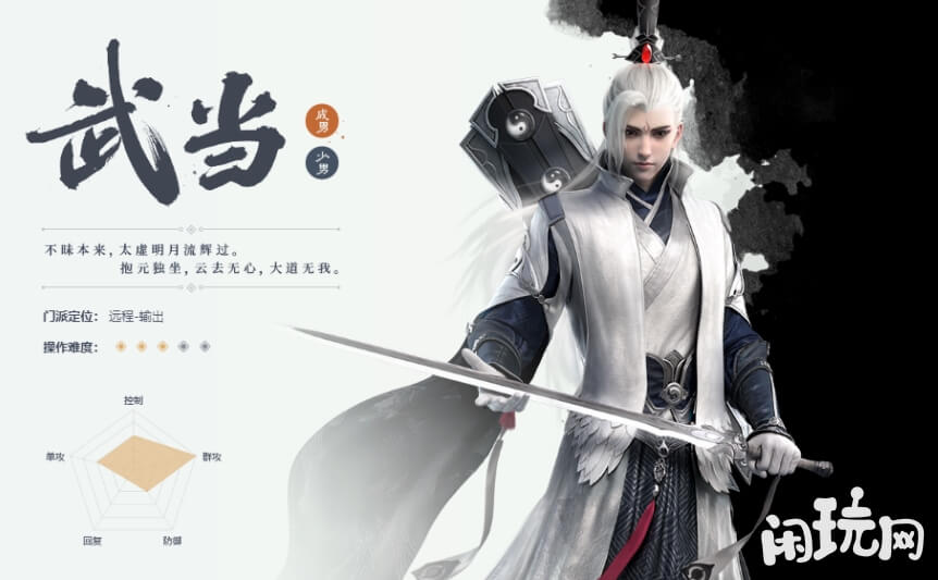 一梦江湖武当职业