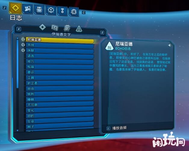 无主之地3伊瑞德文字