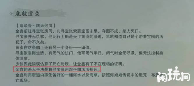 一梦江湖五六剧情危航遗录