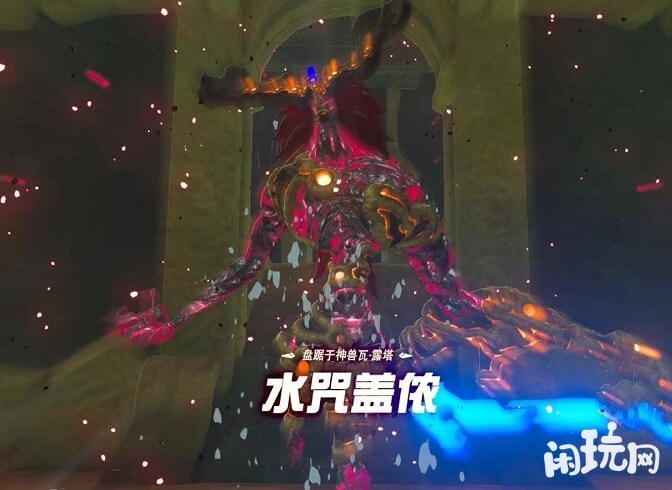 塞尔达水神兽