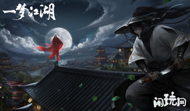一梦江湖手游