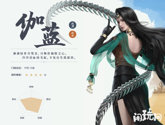 一梦江湖伽蓝