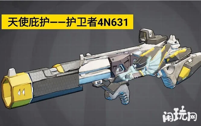 无主之地3护卫者4N631