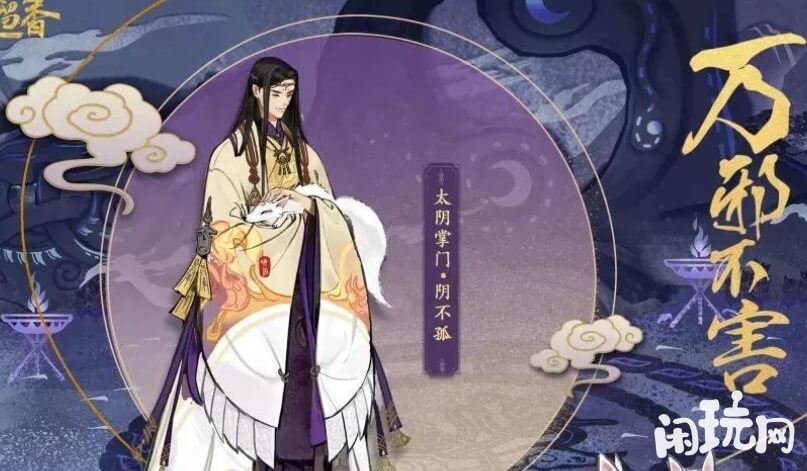 一梦江湖太阴