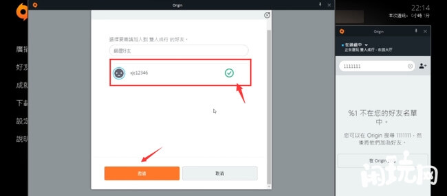 双人成行origin好友列表