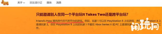双人成行不能跨平台联机