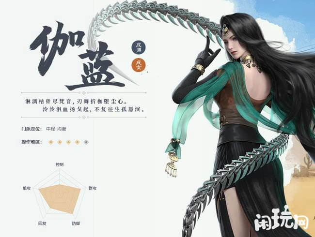 一梦江湖伽蓝