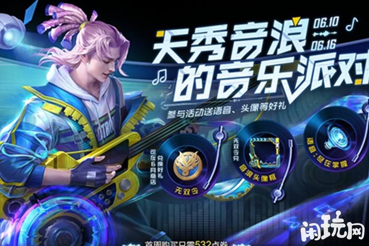 王者天秀音浪高渐离皮肤活动