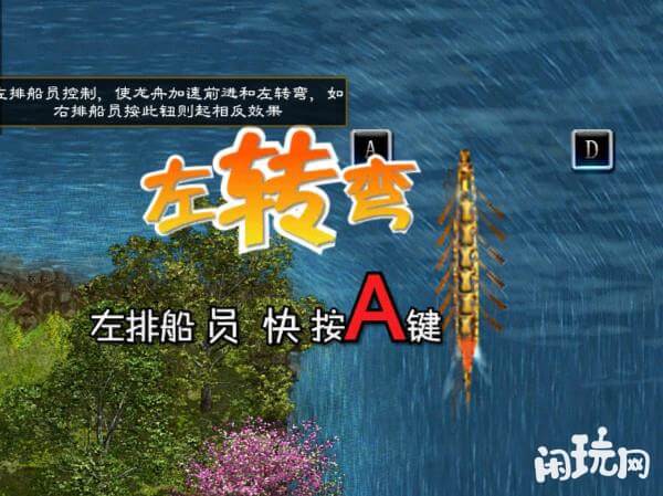 征途龙舟左转弯
