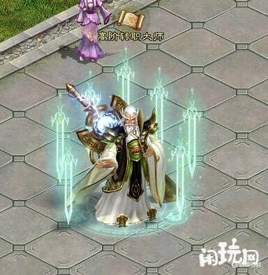 征途高阶转职大师