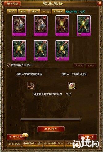 征途转生装备