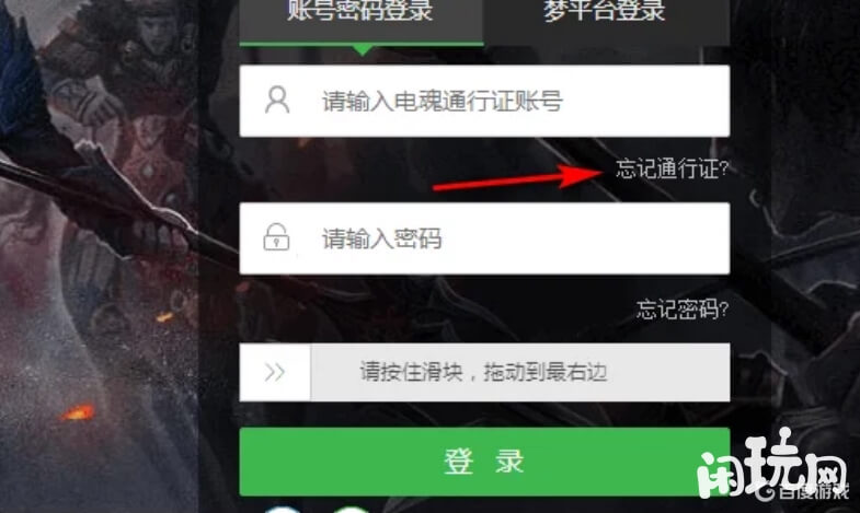 梦三国通过申诉找回账号