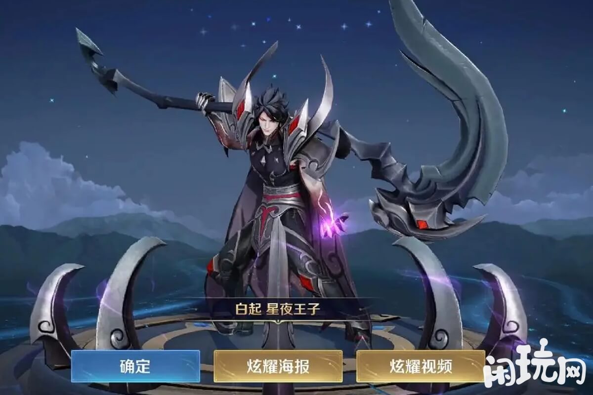 王者白起星夜王子建模